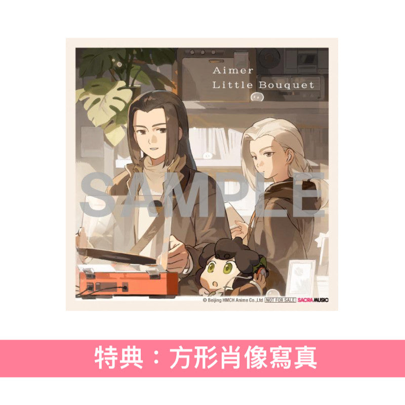 Aimer 第27張單曲CD《Little Bouquet／Pastoral》動畫電影「羅小黒戦記