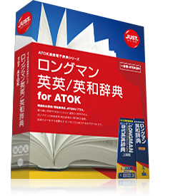 ロングマン英英/英和辞典 for ATOK | ロングマン英英/英和辞典 for