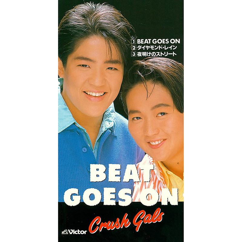クラッシュギャルズ | BEAT GOES ON | ビクターエンタテインメント