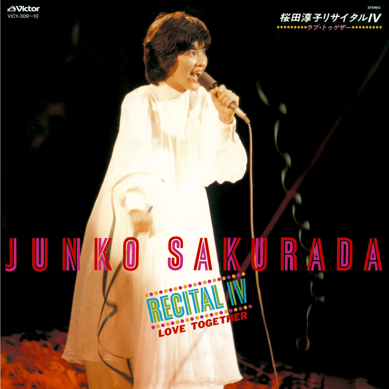 桜田 淳子 | リサイタル4 ～ラブ・トゥゲザー～（Live at 東京郵便貯金