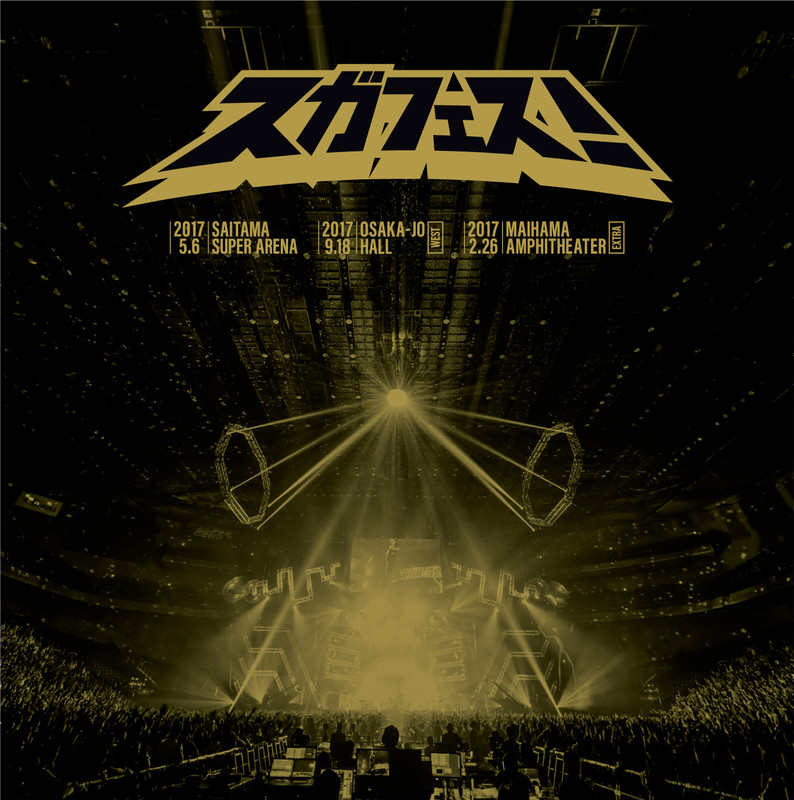 スガ シカオ | スガフェス！～20年に一度のミラクルフェス～（完全生産