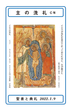 聖書と典礼 - オリエンス宗教研究所