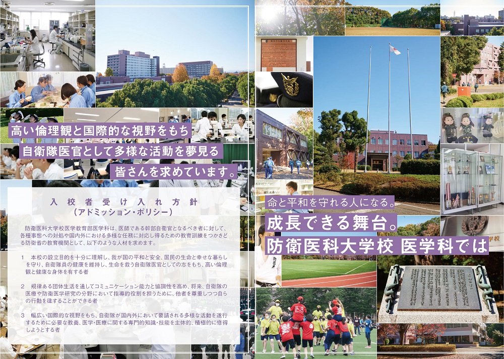 防衛医科大学校医学科学生とは：自衛隊大阪地方協力本部