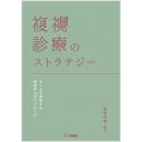 商品詳細ページ | メディカルブックセンター