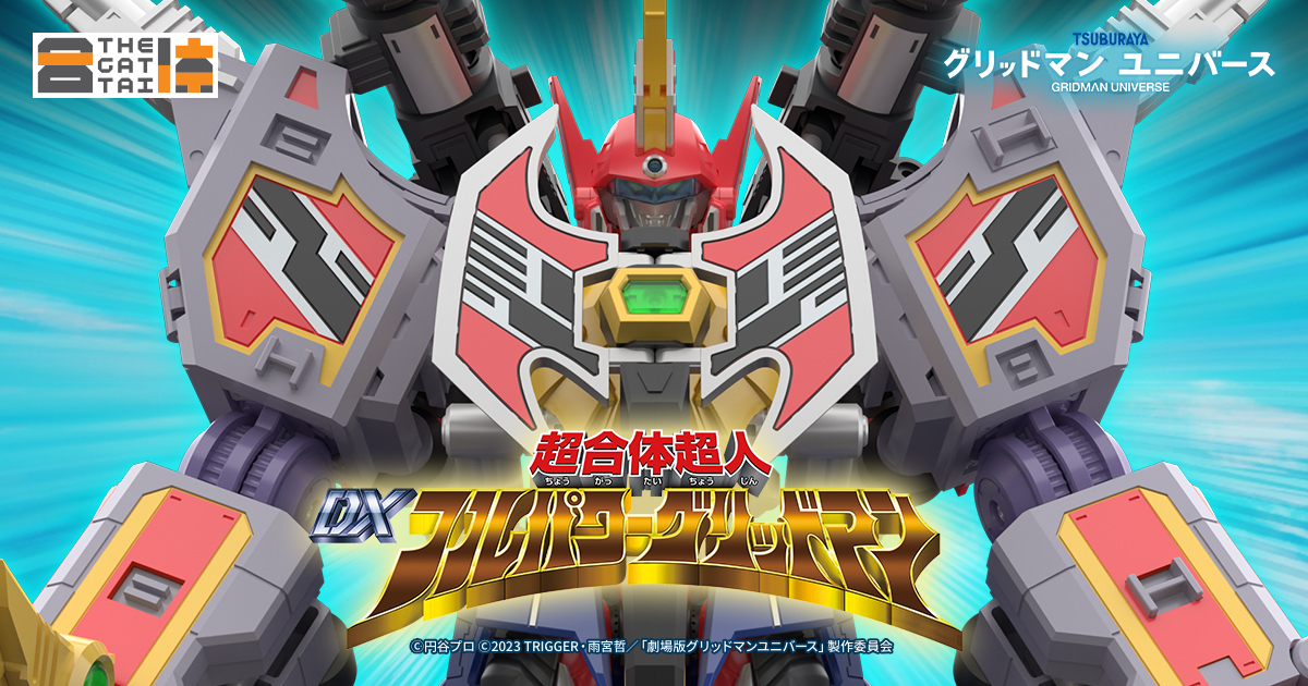 THE合体 超合体超人 DXフルパワーグリッドマン 特設サイト | GOOD