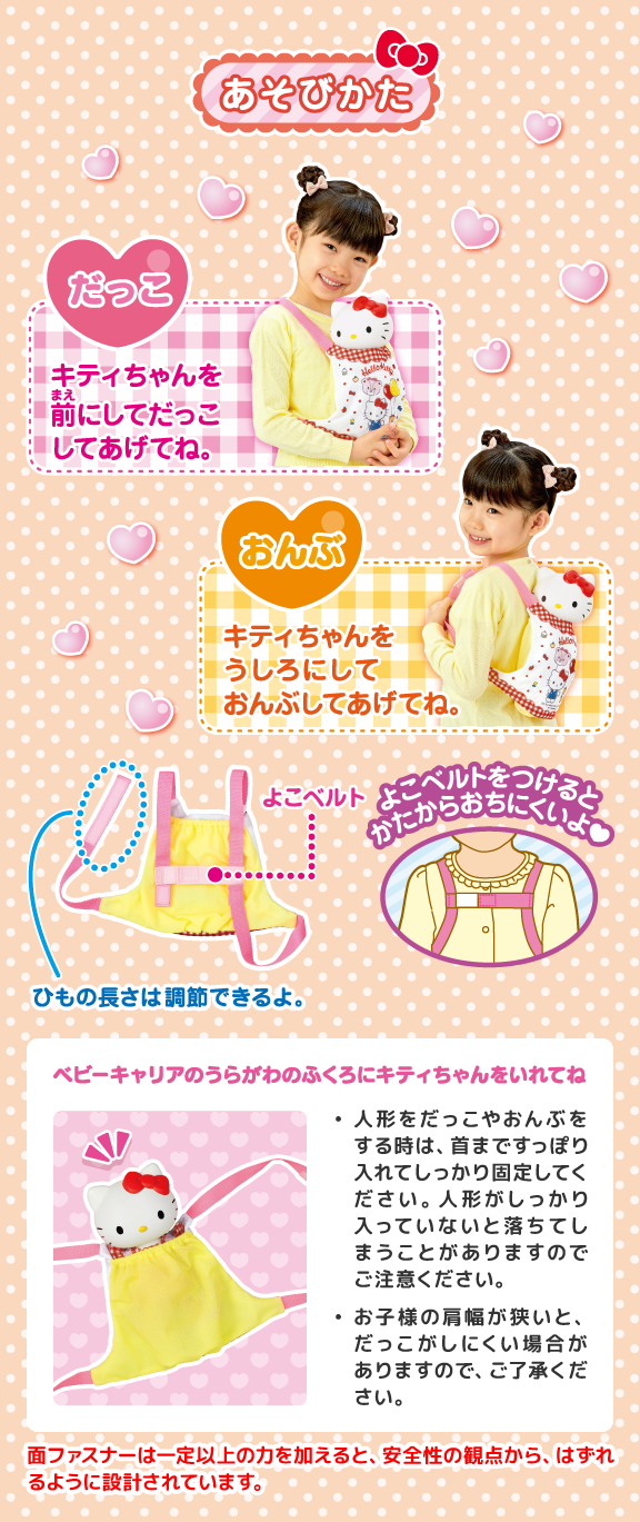 おせわだいすき ハローキティ｜商品情報｜メルちゃん