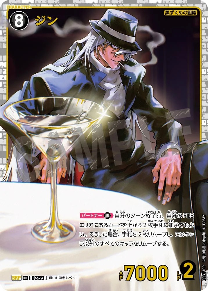 ジン［CTP03]【SRP】《黒》［0359] 359 販売ページ｜コナンカード通販