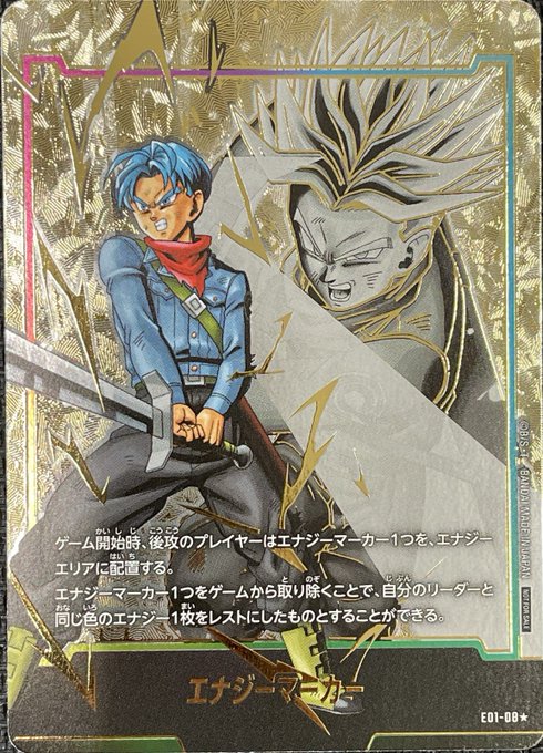 エナジーマーカー MANGA BOOSTER 02 42巻 トランクスパラレル付