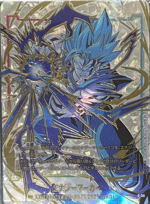 エナジーマーカー ベジット フリーザ ブロリー 未開封 チャンピオン