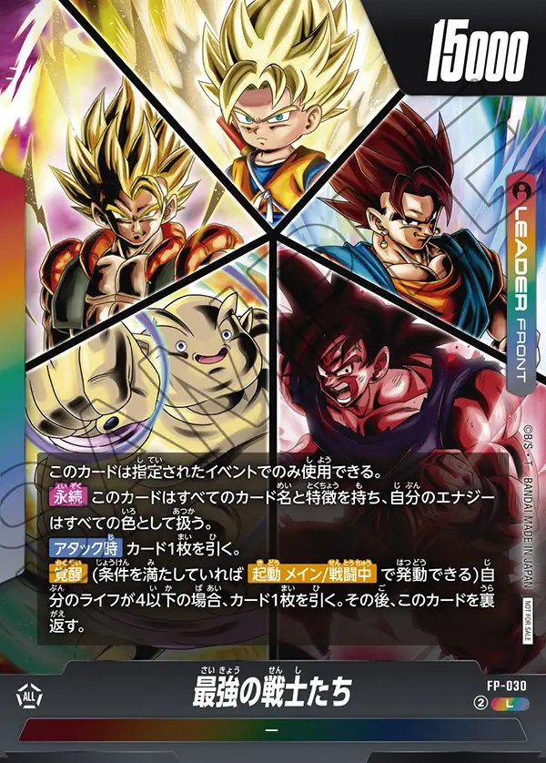 最強の戦士たち【L】《多色》 FP-030 販売ページ｜ドラゴンボール