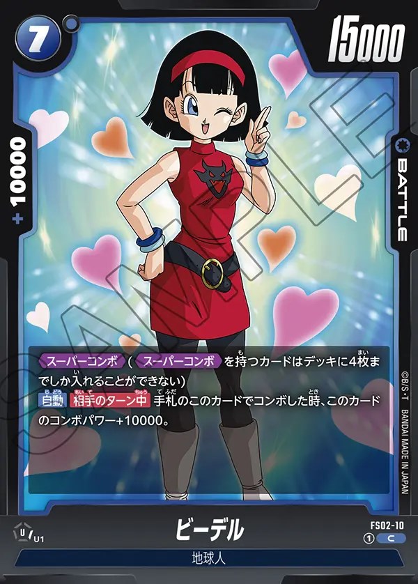 ビーデル【C】《青》 FS02-10 販売ページ｜ドラゴンボール