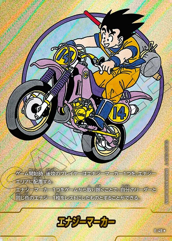 え*ー様 エナジーマーカー 金 パラレル ドラゴンボール 27巻 E-57