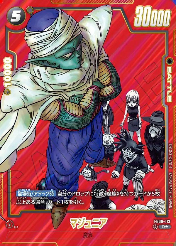 SB01）マジュニア【R☆】《黒》 パラレル版（SB01）FB06-113 販売