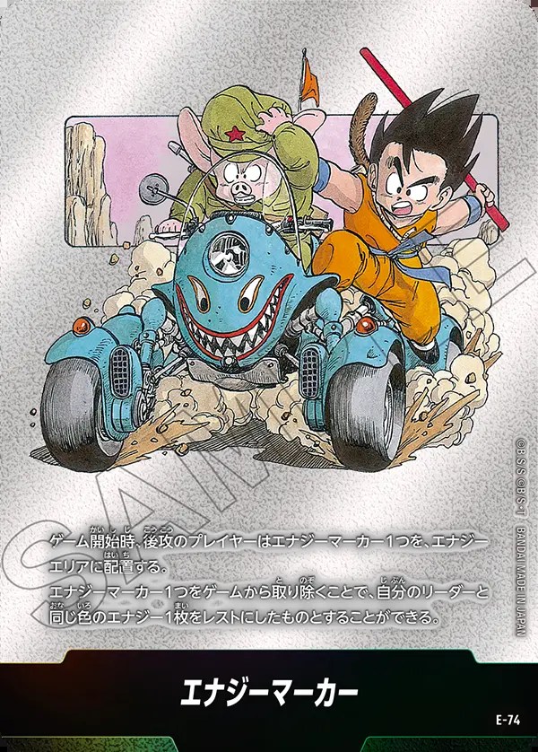 エナジーマーカー【-】《ウーロン・悟空：少年期・バギー※11巻》 E-74