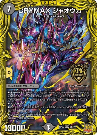 CRYMAX ジャオウガ csプロモ CRYMAX ジャオウガ [P71/Y23