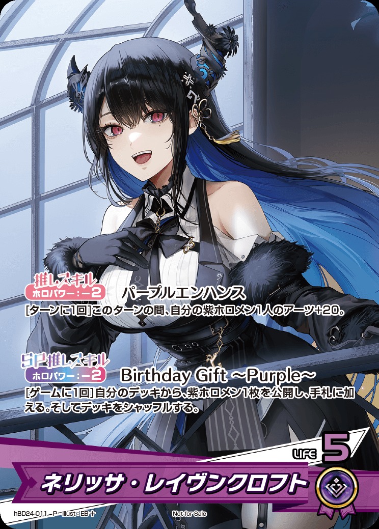 ネリッサ・レイヴンクロフト（誕生日）【P】《紫》未開封 hBD24-011