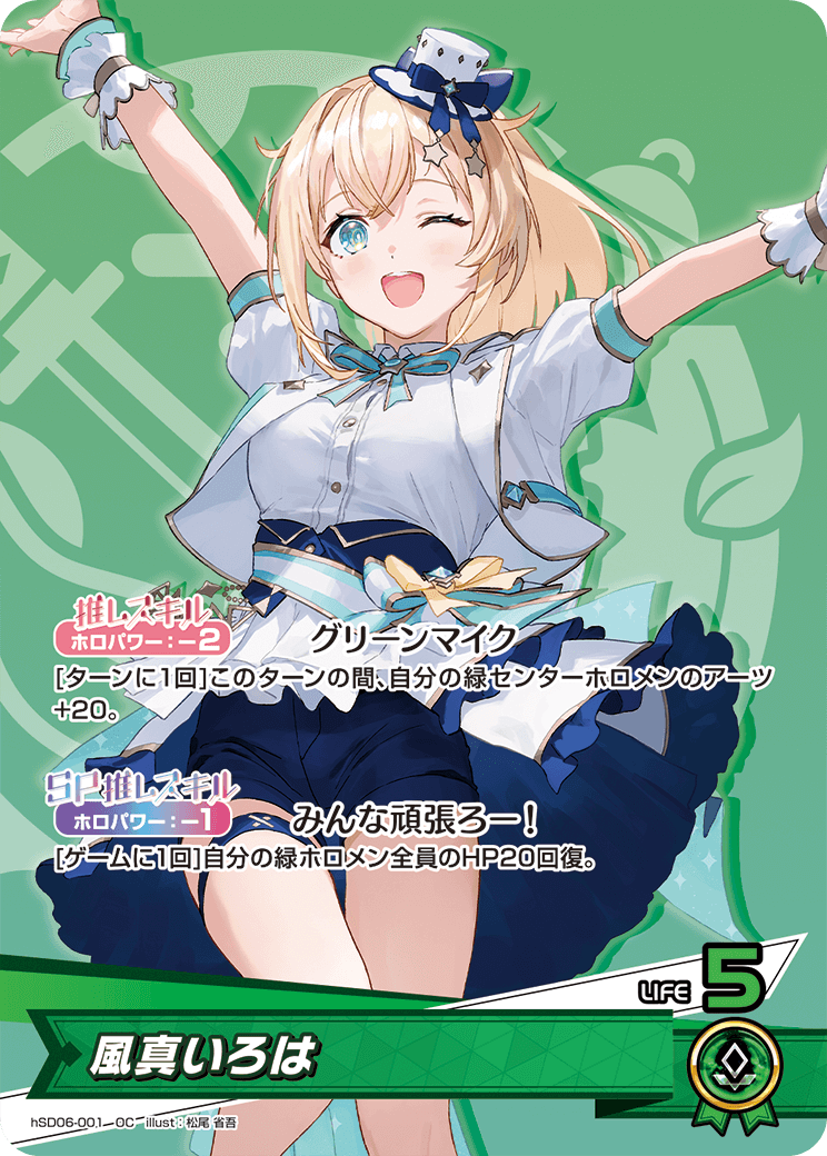ホロカ 緑エール 星街すいせい 風間いろは プロモ ホロライブOCG 緑