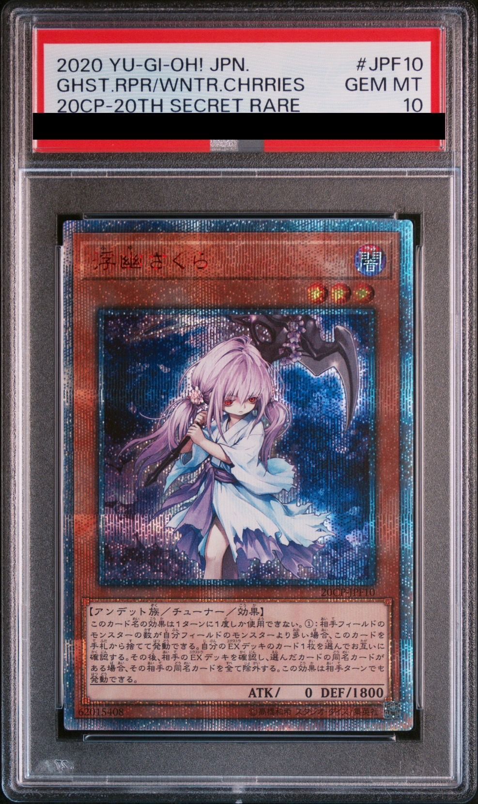 屋敷わらし 25th PSA10 QCAC-JP051 屋敷わらし 25thシークレット 絵