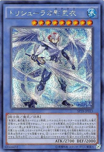 ☆アジア☆トリシューラの影霊衣/シークレット【儀式】《SPTR-JP015