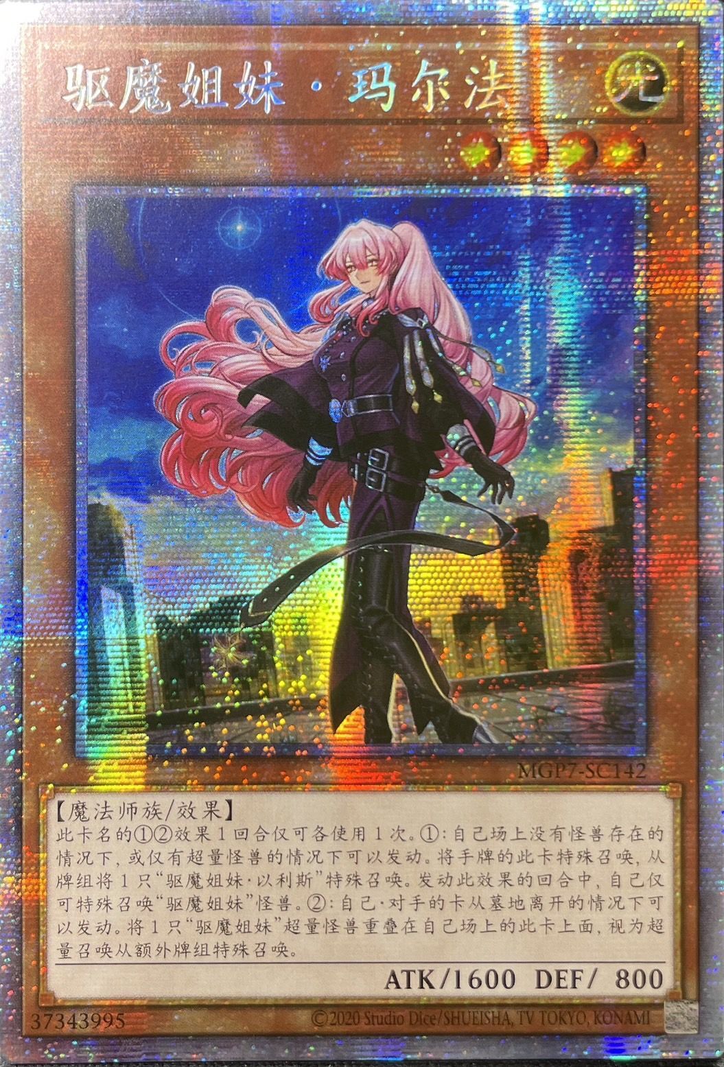 エクソシスターマルファ/プリズマティックシークレット【モンスター