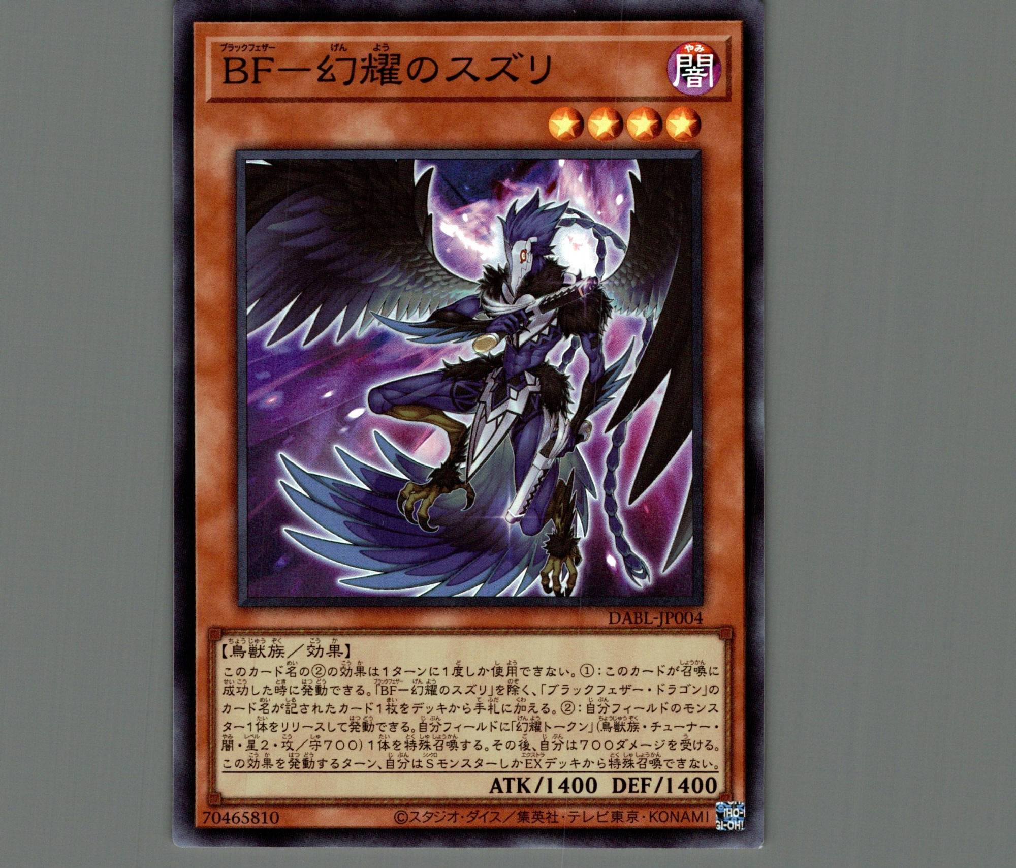 BF－幻耀のスズリ/スーパー【モンスター】《DABL-JP004》 ブラック