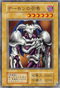 デーモンの召喚/ノーマル【モンスター】《EX復刻》 でーもんの