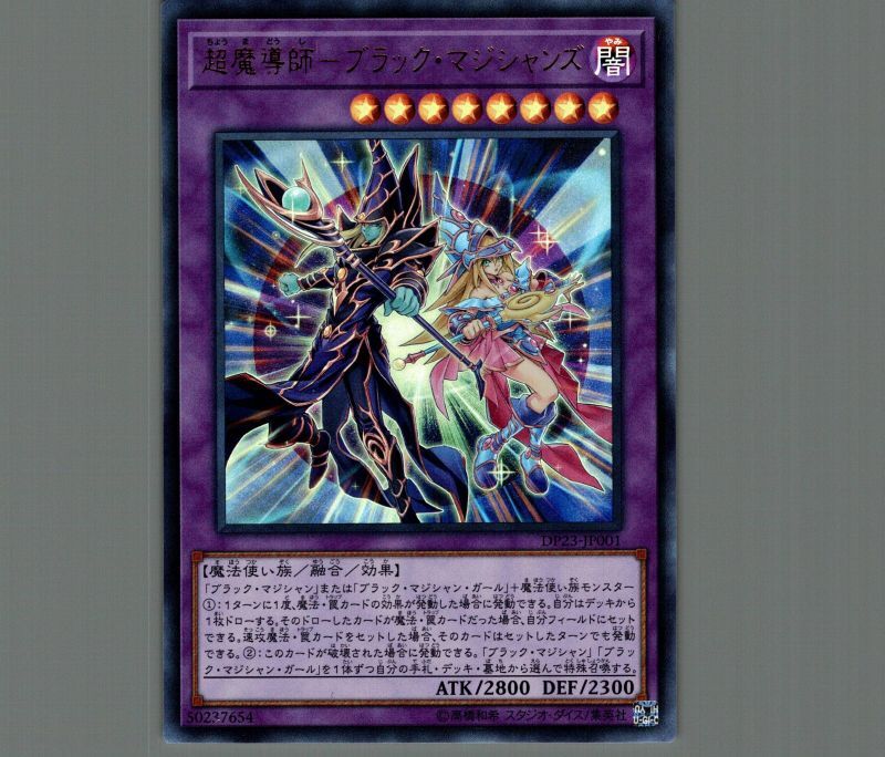 ぽ*ん様 ブラックマジシャン ウルトラ 2期 極美品〜完美級 超魔導師