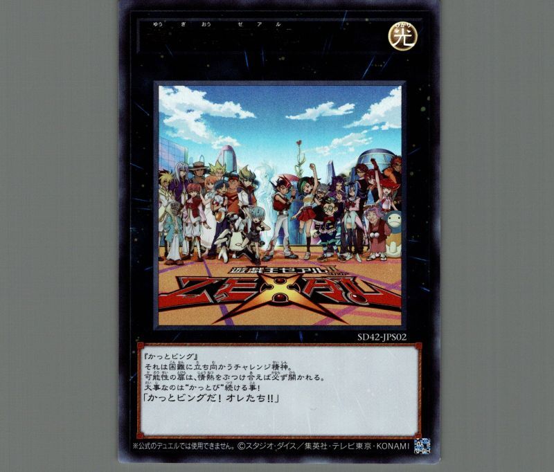遊戯王ZEXAL/ウルトラ【エクシーズ】《SD42-JPS02》 ゆうぎおうゼアル