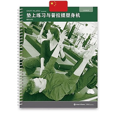 Shop: Comprehensive Matwork & Reformer Course Materials | Merrithew®