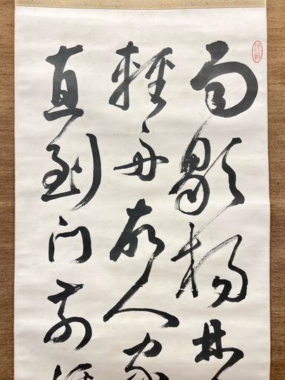 長尾雨山 唐詩七絶草書｜古美術・掛け軸の販売・買取・鑑定-松本松栄堂