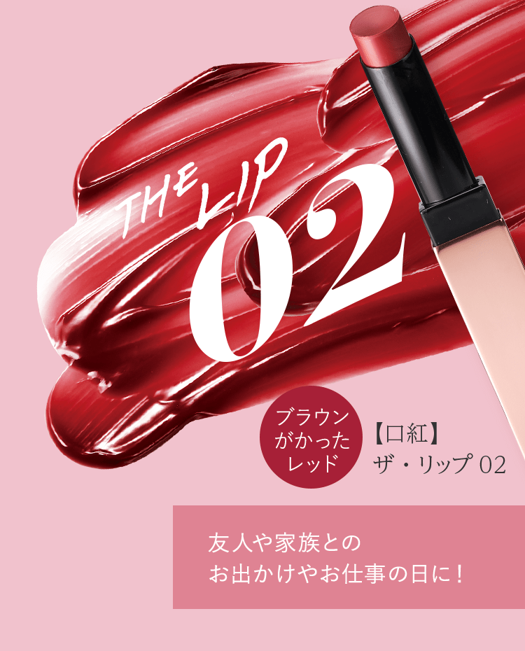 公式]リップクリーム・口紅 ザ・リップ02 | マキアレイベルの