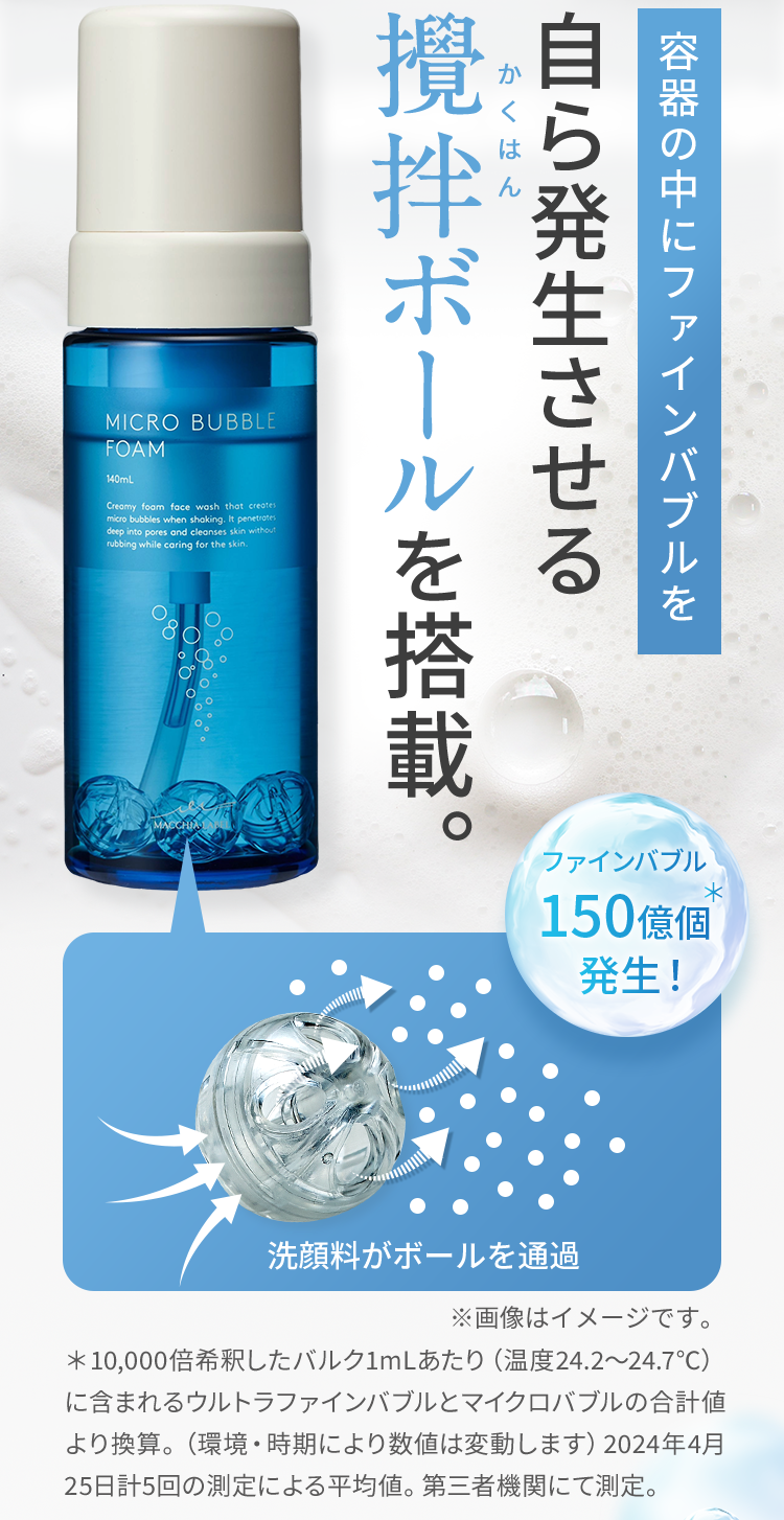 公式]バブル洗顔 マイクロバブルフォームa | マキアレイベルの