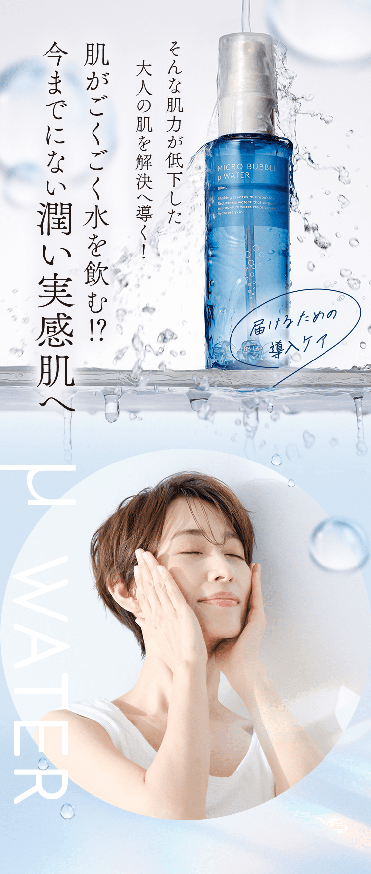公式]バブル導入機能水 マイクロバブルミクロンウォーター