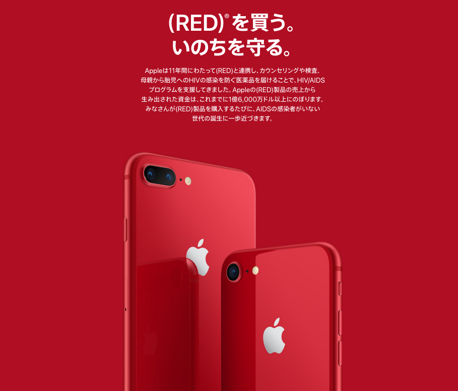 Apple、iPhone 8・iPhone 8 Plusに「(PRODUCT)RED Special Edition