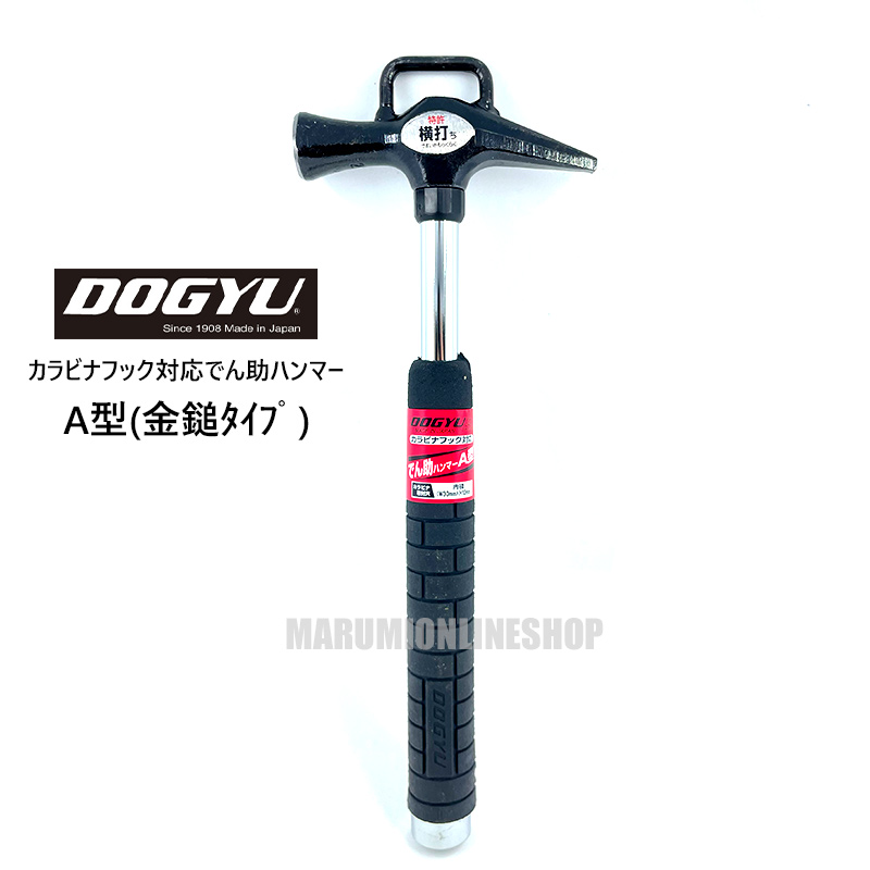 土牛 DOGYU カラビナ対応でん助ハンマー A型 金槌タイプ 電気・設備