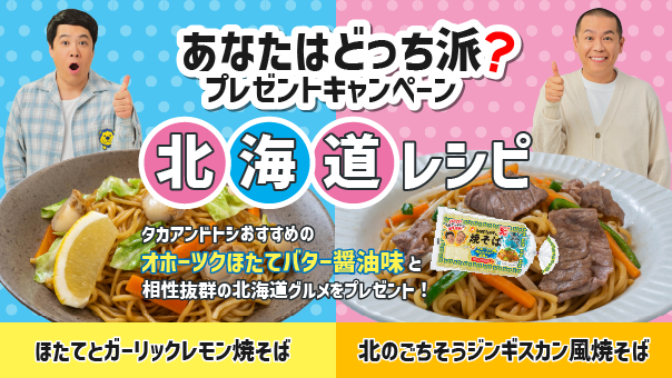 マルちゃん焼そば | 東洋水産株式会社