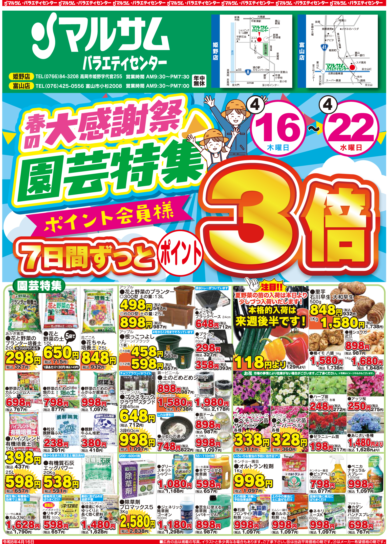 マルサムバラエティーセンター｜今回のチラシ