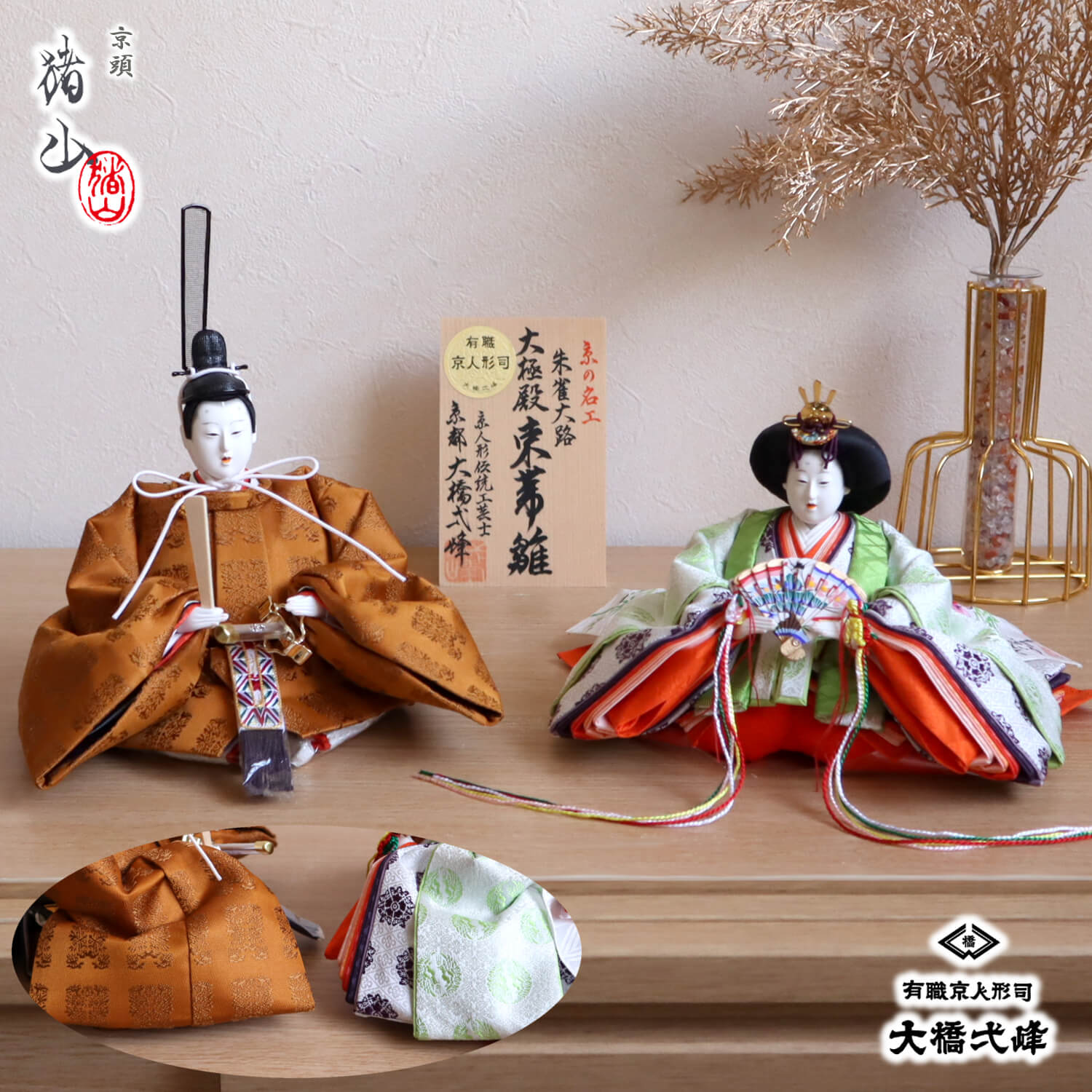 新作 大橋弌峰作 京都 芥子 朱雀大路大極殿雛 正絹 西陣織黄櫨染 天皇