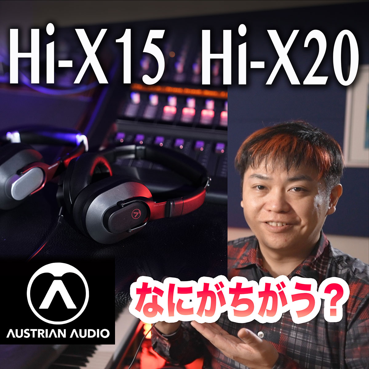 Austrian Audio | 密閉型オーバーイヤーBluetoothヘッドフォンHi-X25BT