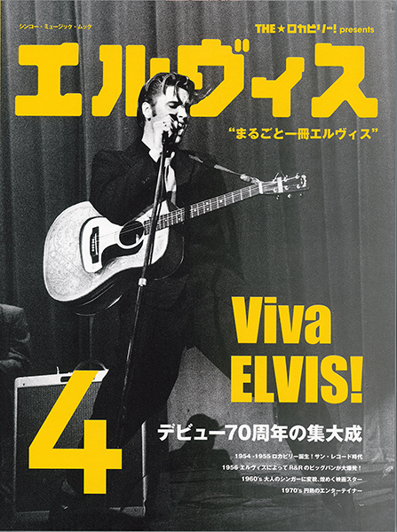 エルビスプレスリー Elvis Presley 飛び出す写真集 エルビスプレスリー