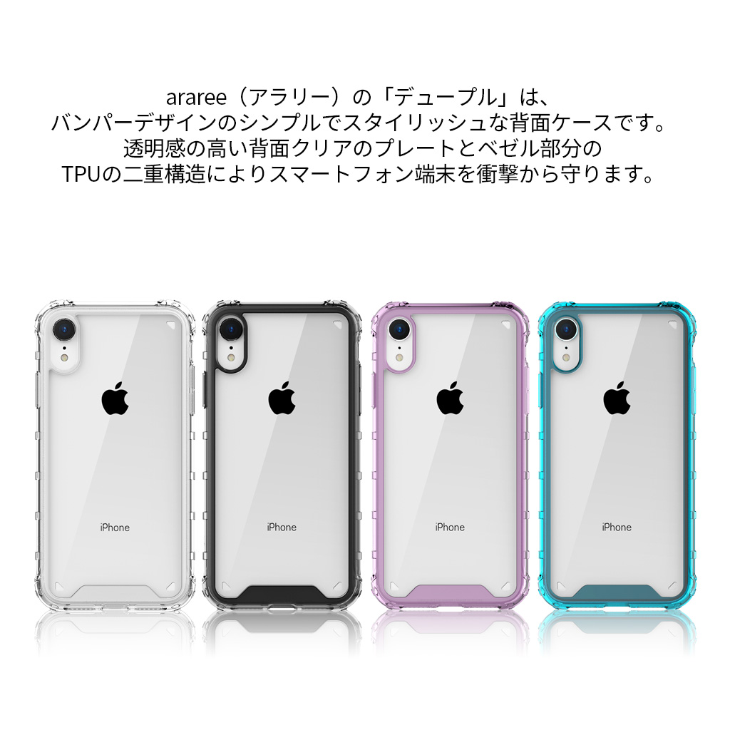iPhone XR ケース Duple - 【公式サイト】 araree（アラリー）