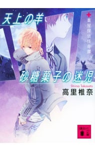 ゲーセンで出会った不思議な子の話(単行本): 中古 | 富沢南 | 古本の