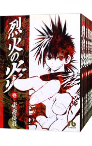 全巻セット】烈火の炎 【文庫版】 ＜全17巻セット＞: 中古 | 安西信行