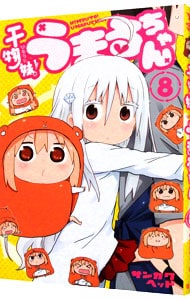 全巻セット】すんどめ！！ミルキーウェイ ＜全10巻セット＞: 中古 | ふ