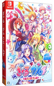 CD・アートブック付】ぎゃる☆がん りたーんず 限定版 ～シリーズ10