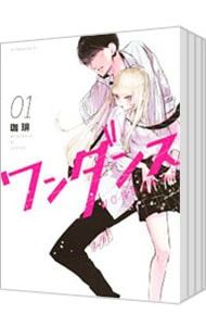 全巻セット】ワンダンス ＜1～15巻セット＞: 中古 | 珈琲 | 古本の通販