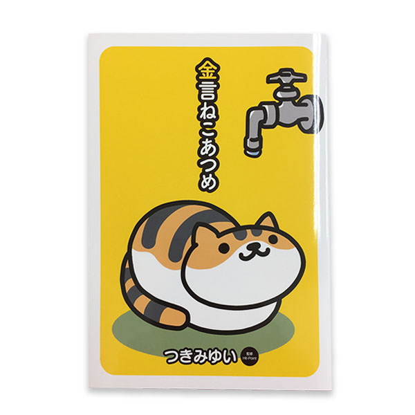 グッズ | ねこあつめ