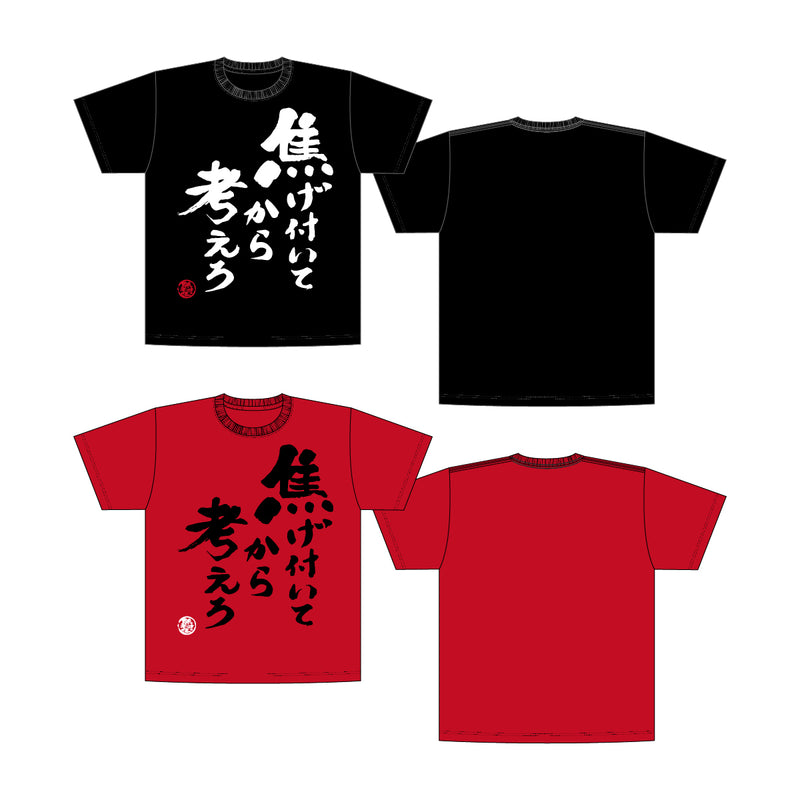 焦村家Tシャツ – Neo-Porte（ネオポルテ）オフィシャルストア