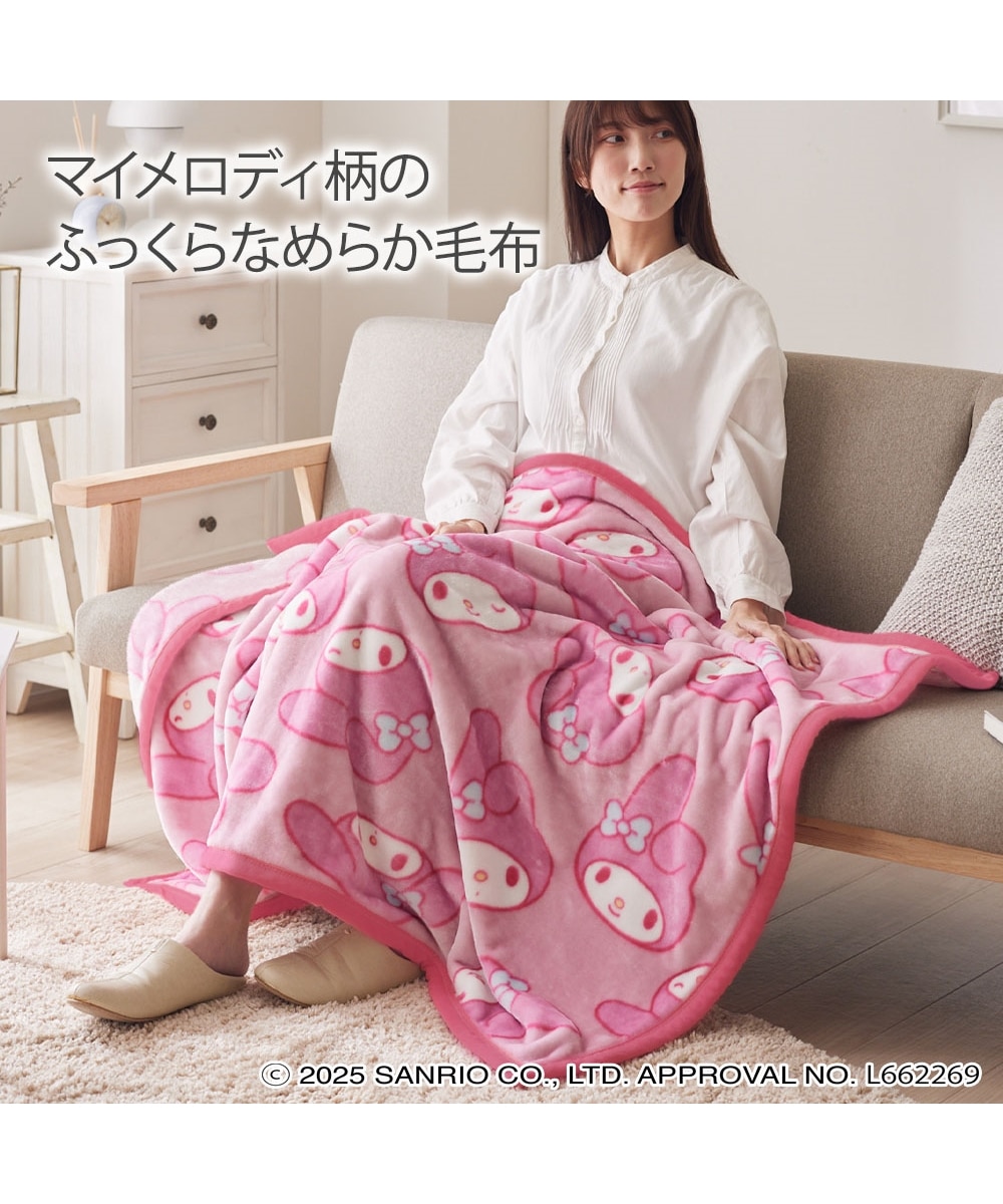 マイメロディ なめらか毛布（サンリオ） 通販【ニッセン】