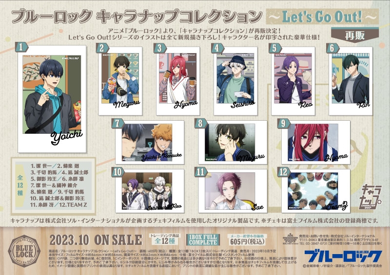 キャラナップシリーズ｜商品紹介 | 株式会社ソル・インターナショナル